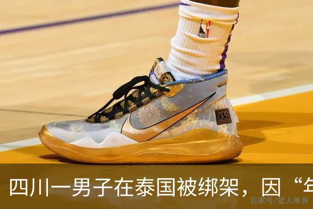 四川一男子在泰国被绑架，因“年龄大”被当作赠品搭售至缅甸电诈园区，被困79天获救；当事人：学过中医，给园区老板把脉看病，少挨很多打