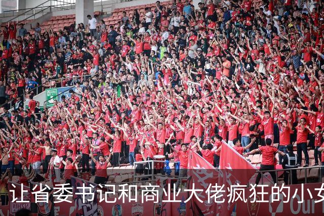 让省委书记和商业大佬疯狂的小女人